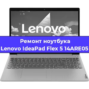 Замена южного моста на ноутбуке Lenovo IdeaPad Flex 5 14ARE05 в Воронеже